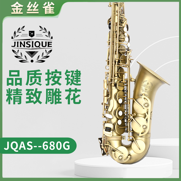 金丝雀JQAS-680G降E调中音萨克斯