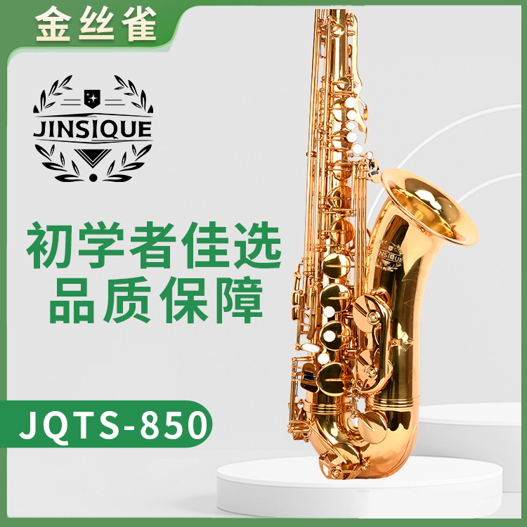 金丝雀JQTS-850次中音萨克斯