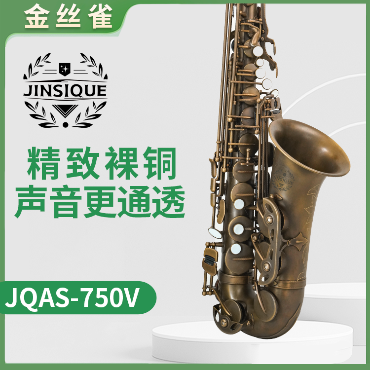 金丝雀JQAS-750V中音萨克斯