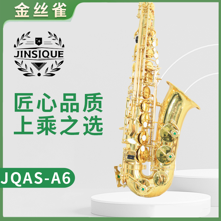 金丝雀JQAS-A6中音萨克斯